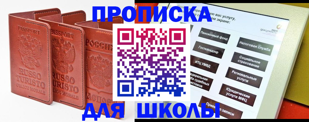 временная регистрация для школы в Выборге