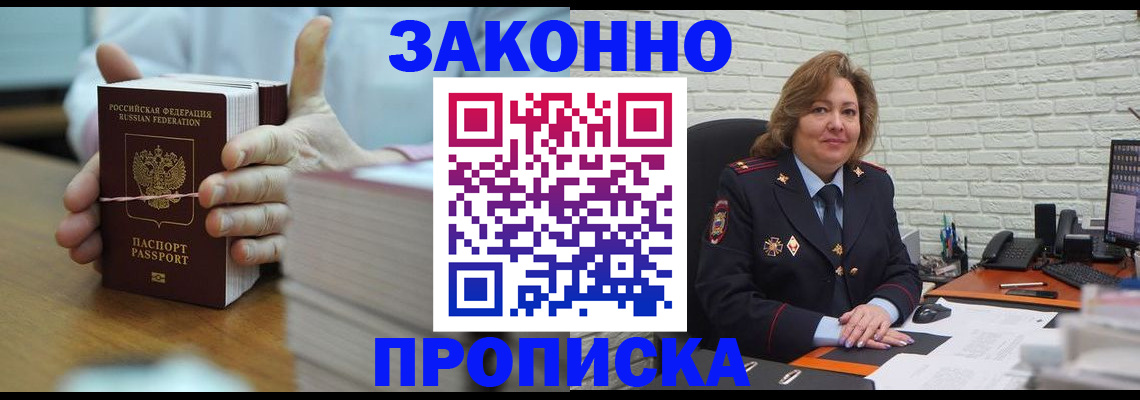 прописка от собственника в Выборге